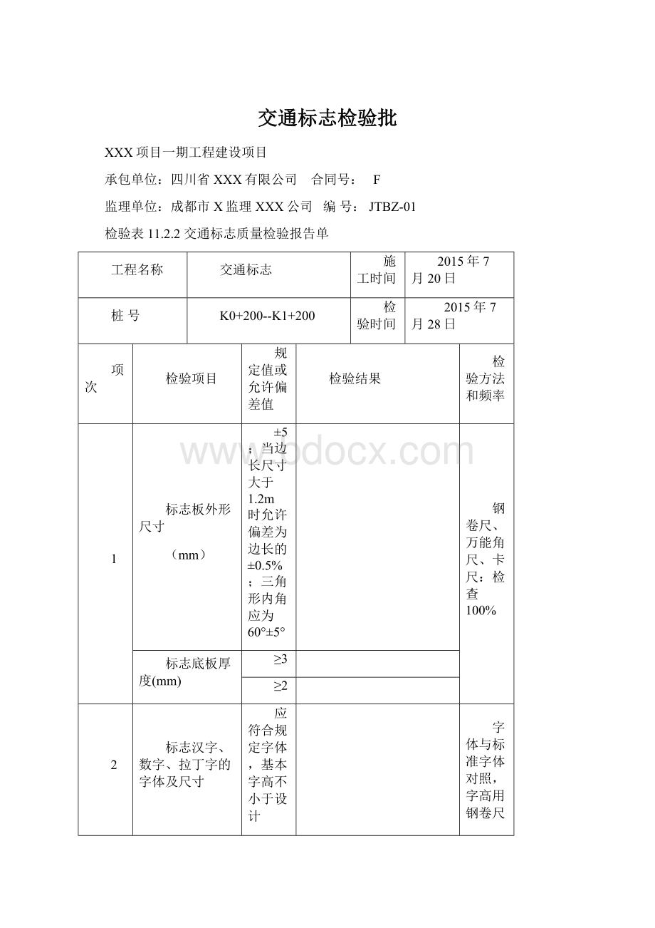 交通标志检验批.docx_第1页