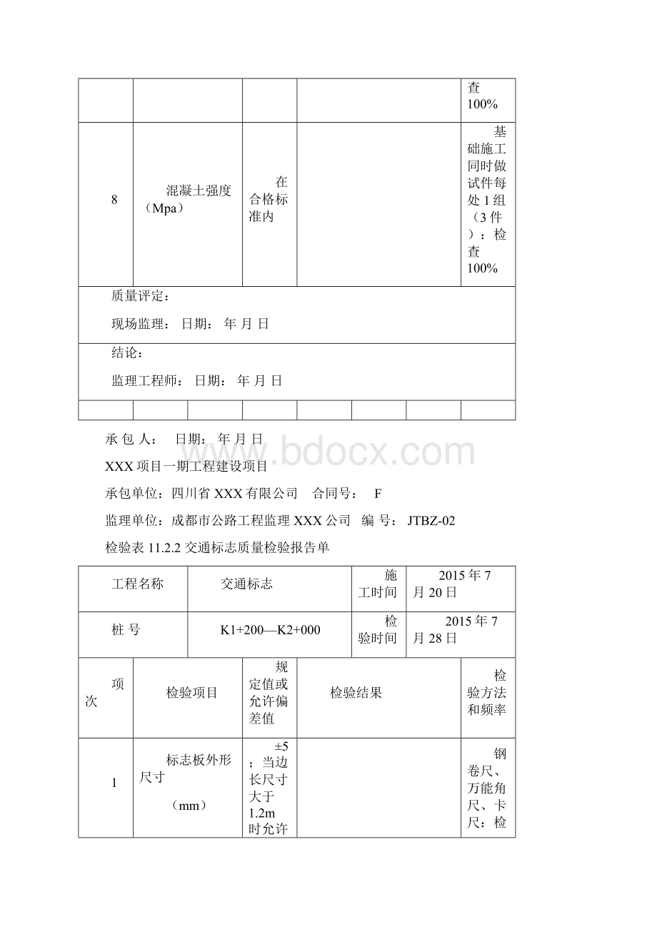 交通标志检验批.docx_第3页