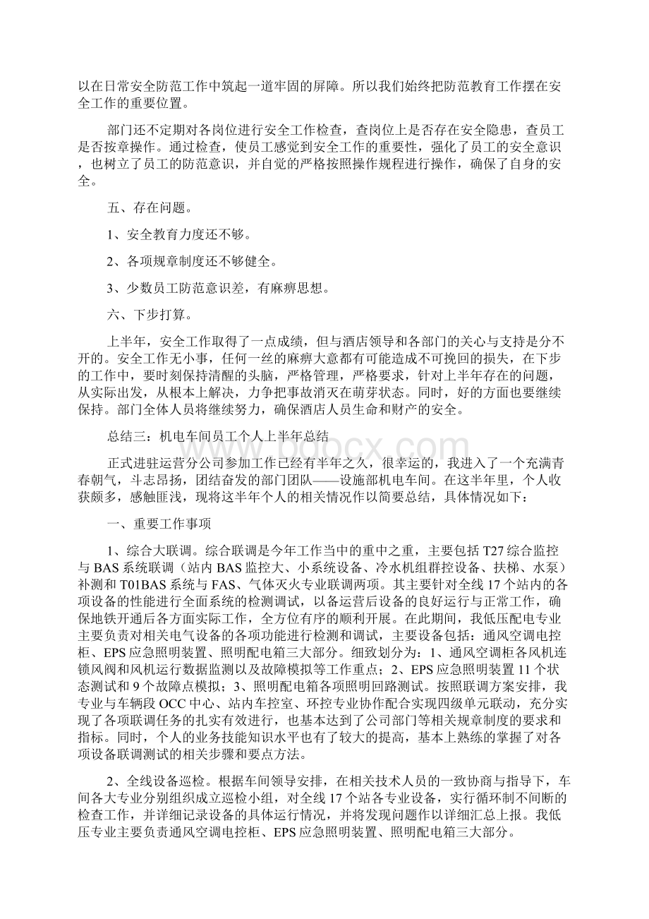 关于员工个人半年工作总结范文.docx_第3页