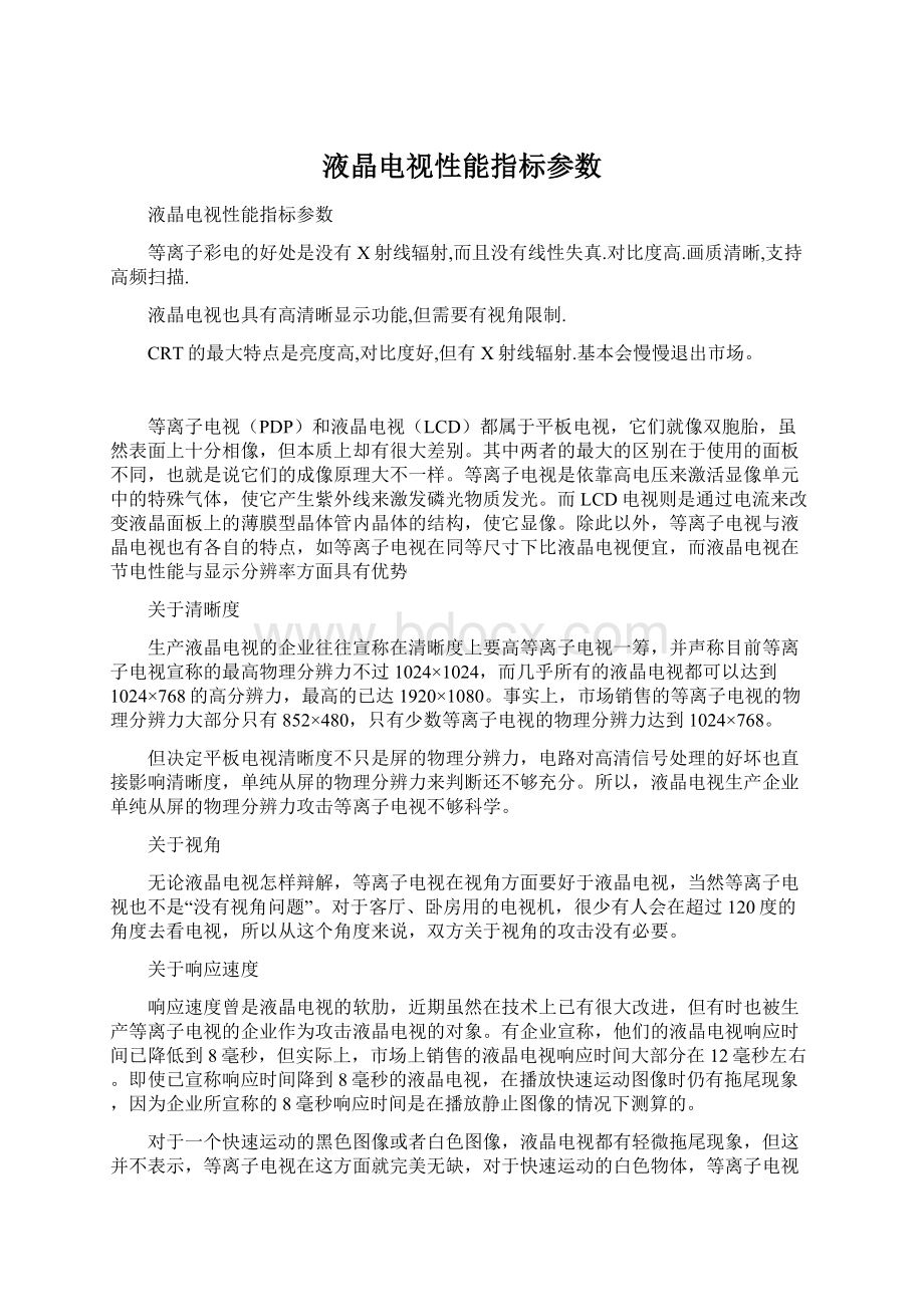 液晶电视性能指标参数.docx