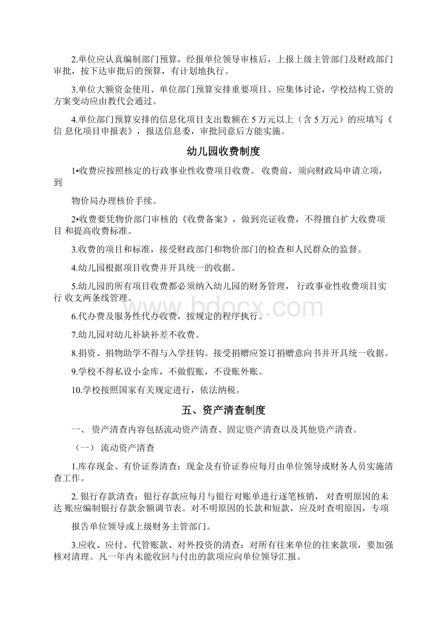 最新幼儿园财务管理制度资料.docx_第2页