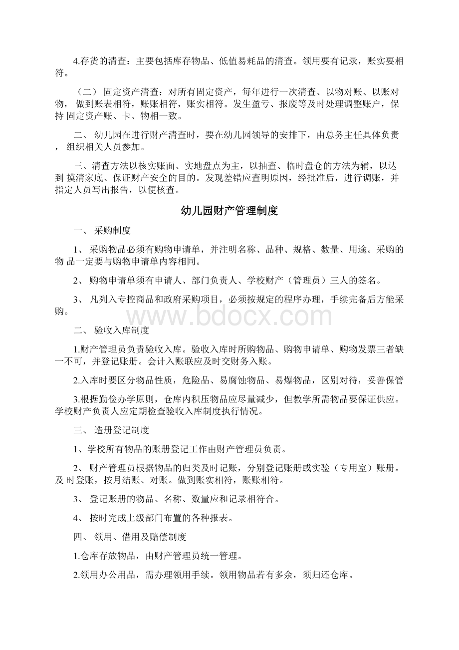 最新幼儿园财务管理制度资料.docx_第3页