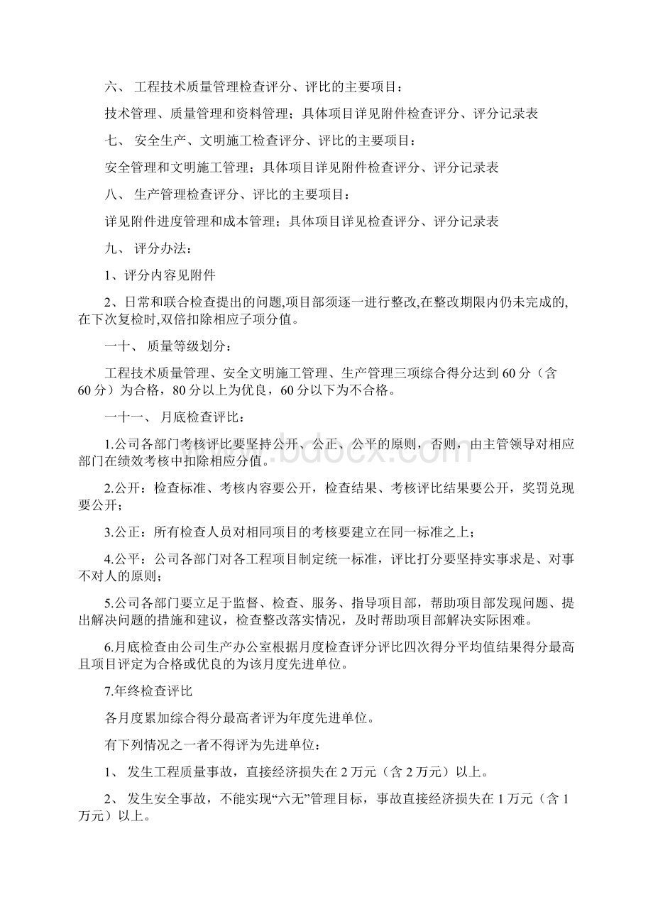 工程技术质量安全生产文明施工生产管理检查评分评比规定及考核办法.docx_第2页