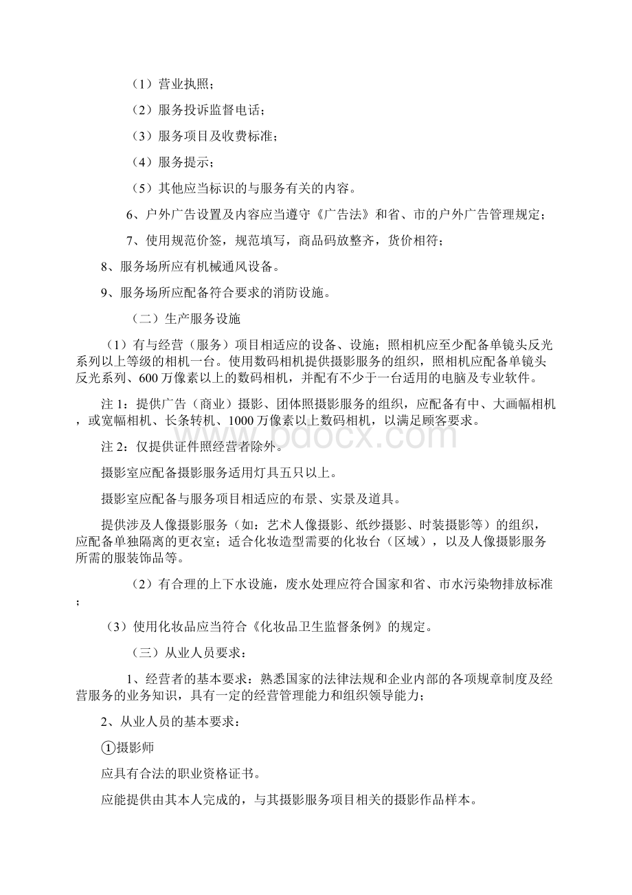 丽水市消费者权益保护委员会.docx_第3页