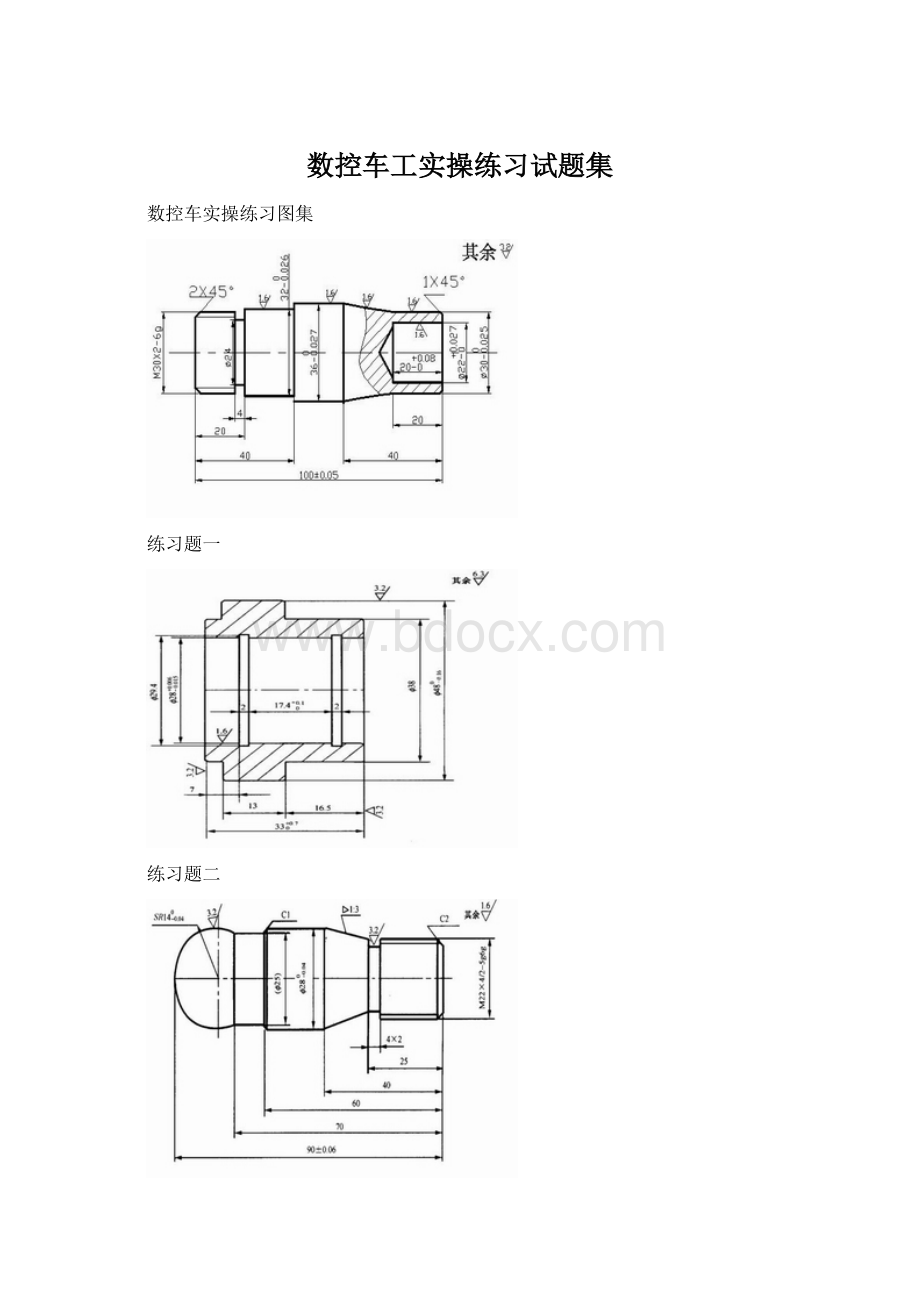 数控车工实操练习试题集.docx