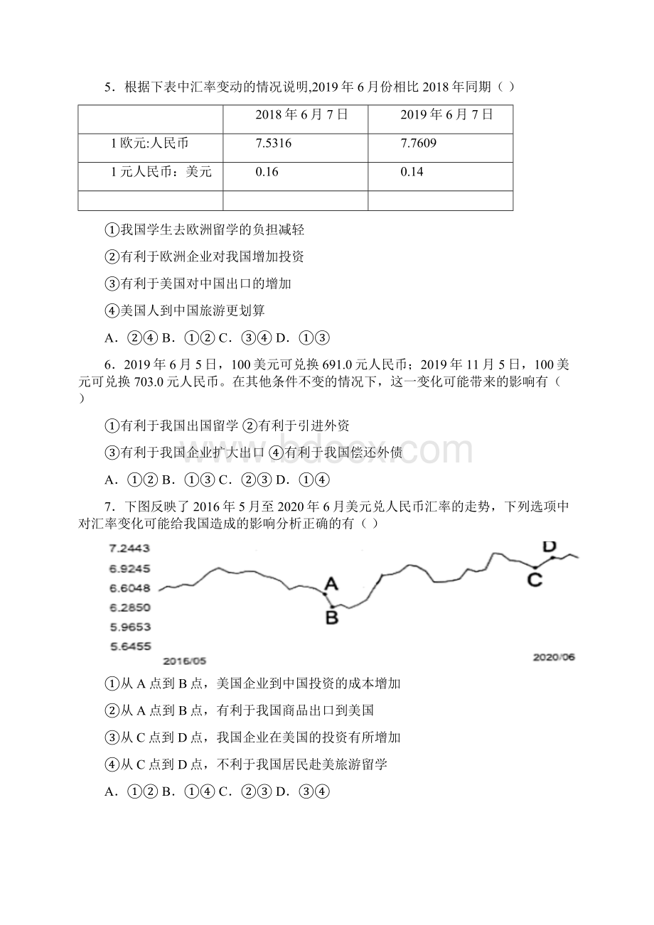 最新最新时事政治外汇的难题汇编附答案解析1.docx_第2页