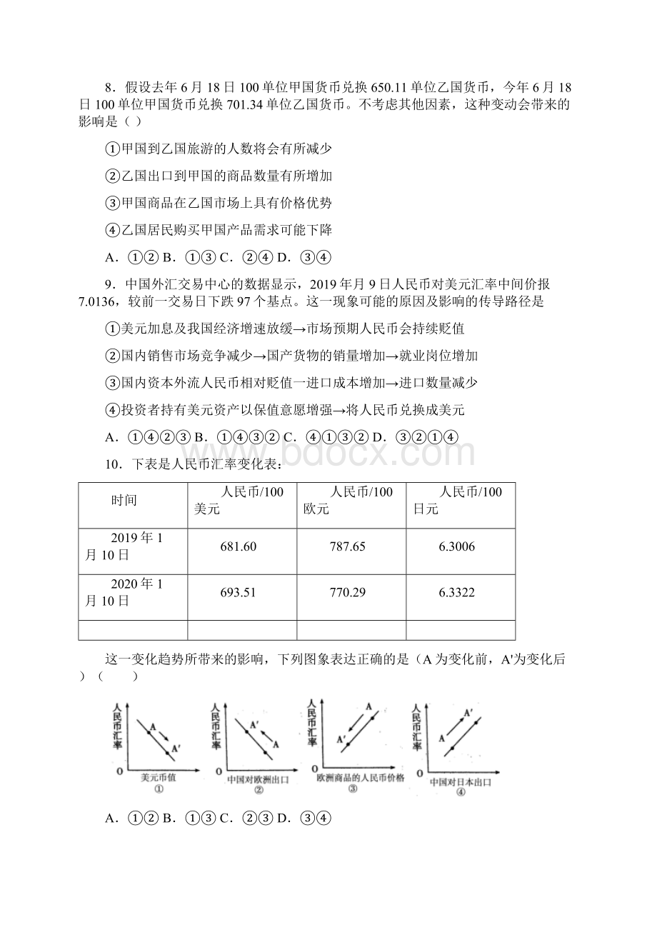 最新最新时事政治外汇的难题汇编附答案解析1.docx_第3页