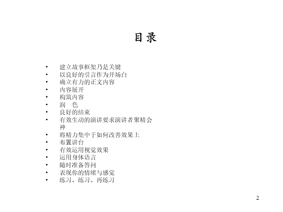 如何建立演讲技能.ppt_第2页