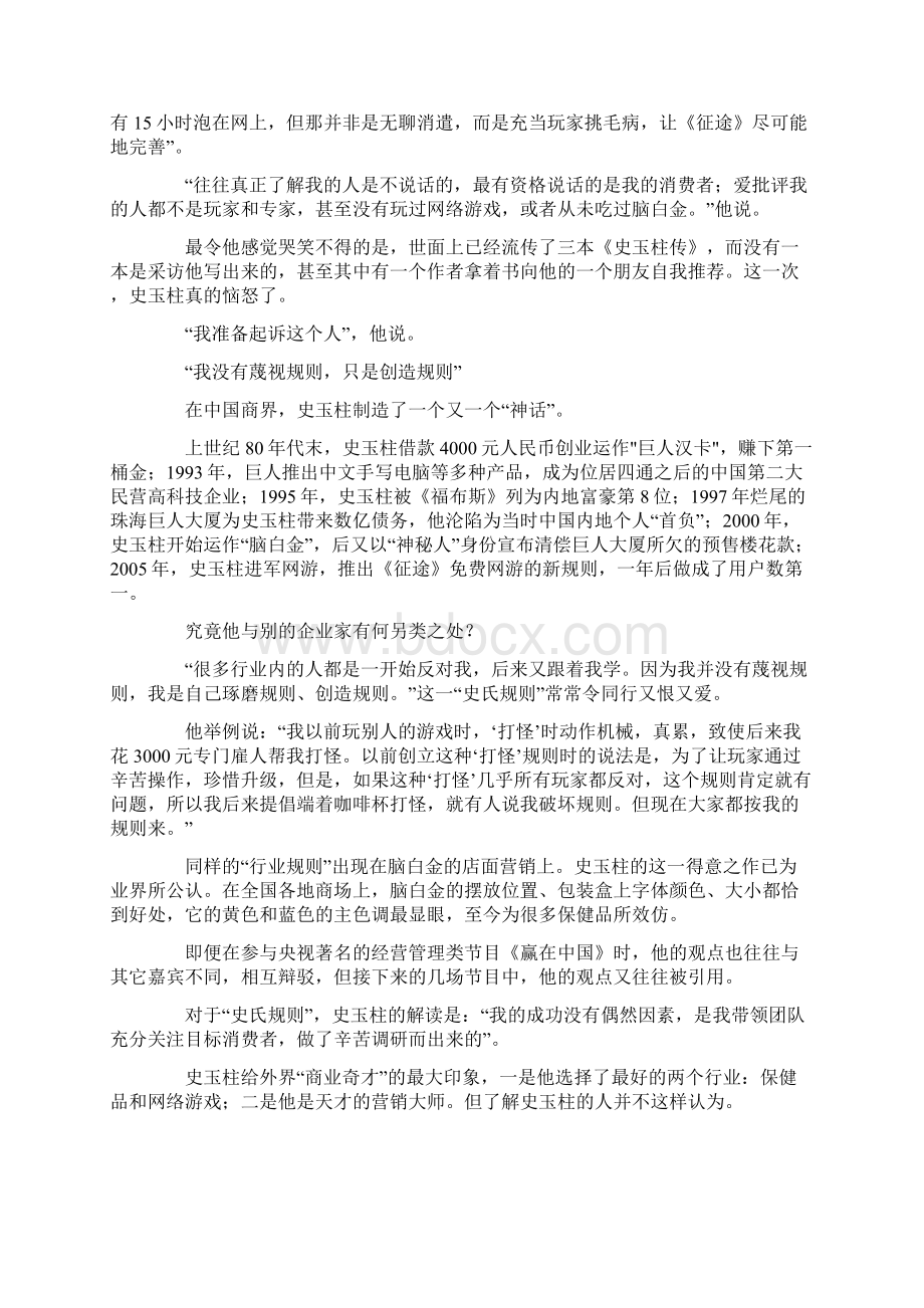 史玉柱我的成功没有偶然性.docx_第2页