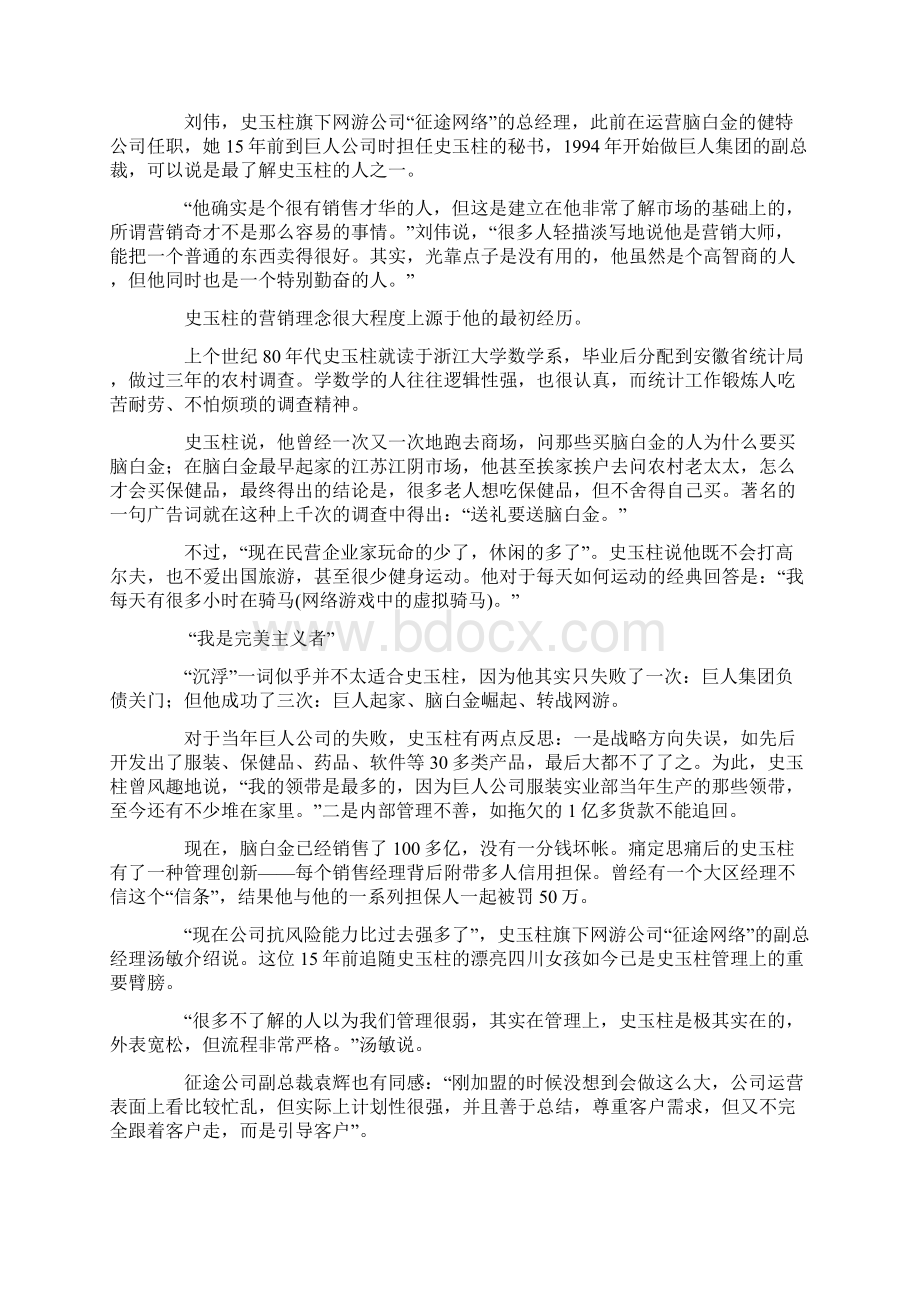 史玉柱我的成功没有偶然性.docx_第3页