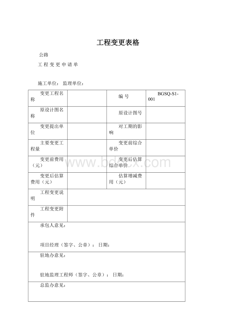 工程变更表格.docx