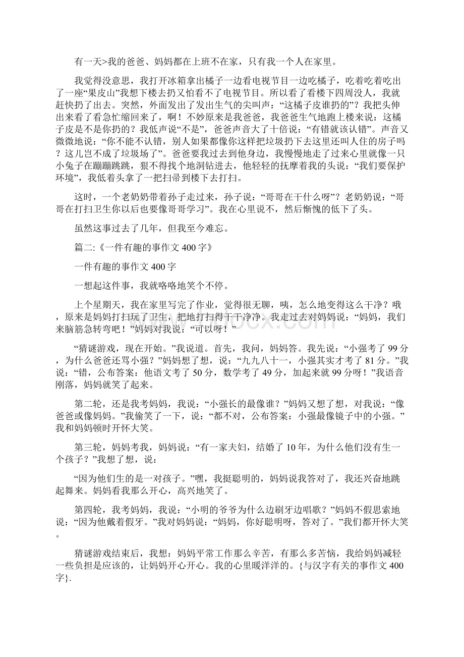 与汉字有关的事作文400字.docx_第2页