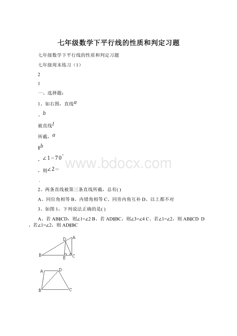 七年级数学下平行线的性质和判定习题.docx_第1页