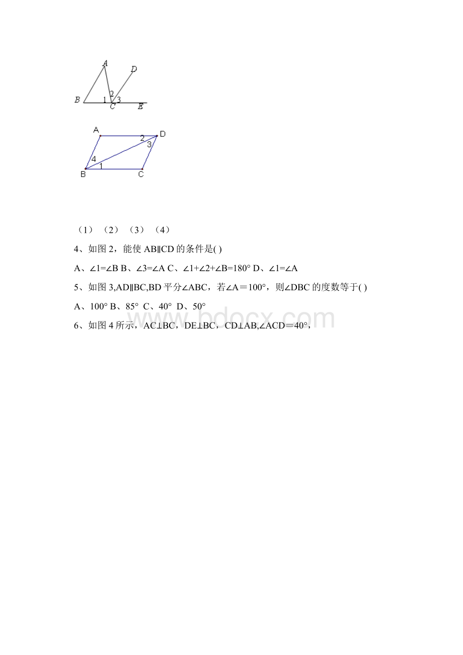 七年级数学下平行线的性质和判定习题.docx_第2页