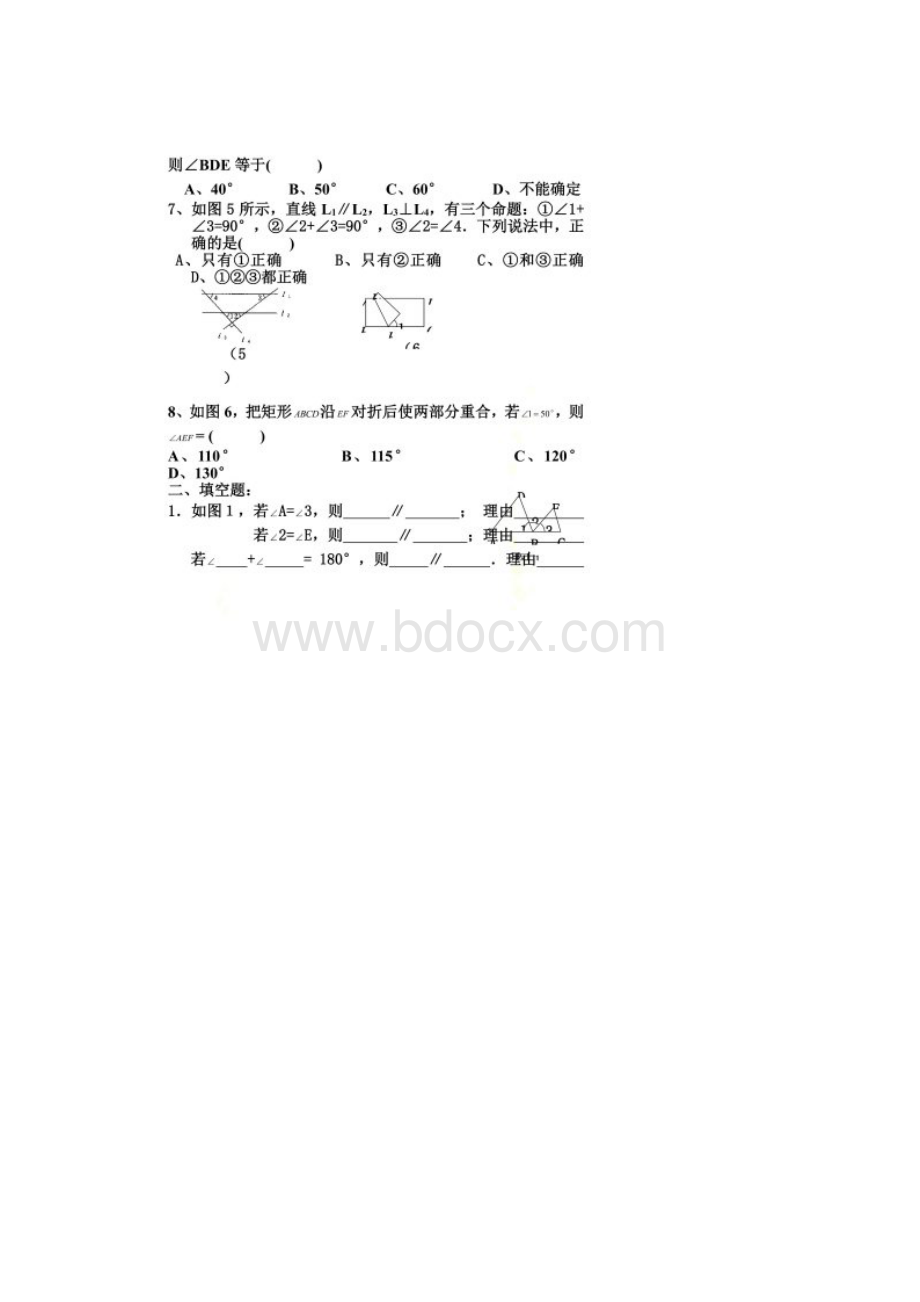 七年级数学下平行线的性质和判定习题.docx_第3页