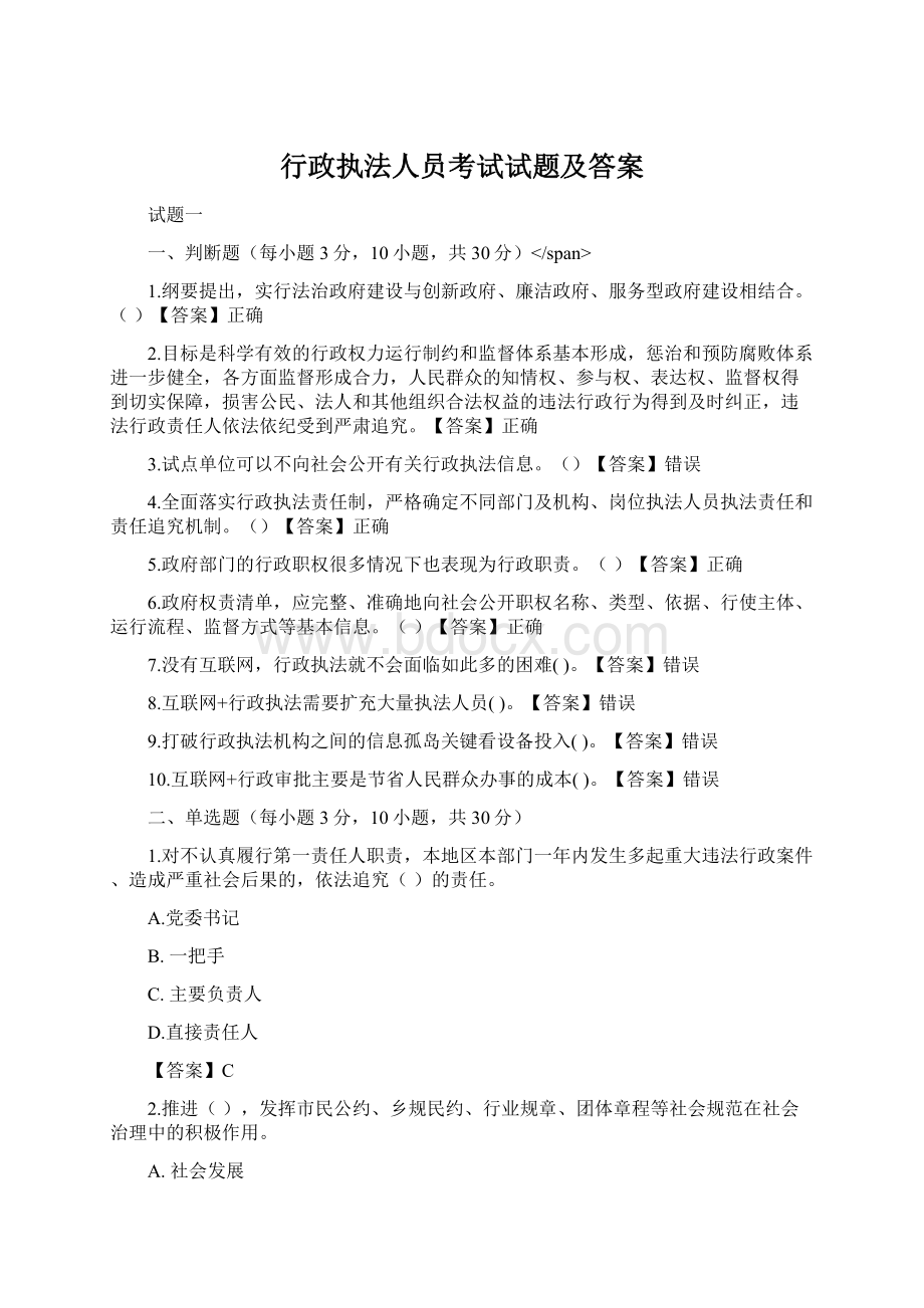 行政执法人员考试试题及答案.docx_第1页