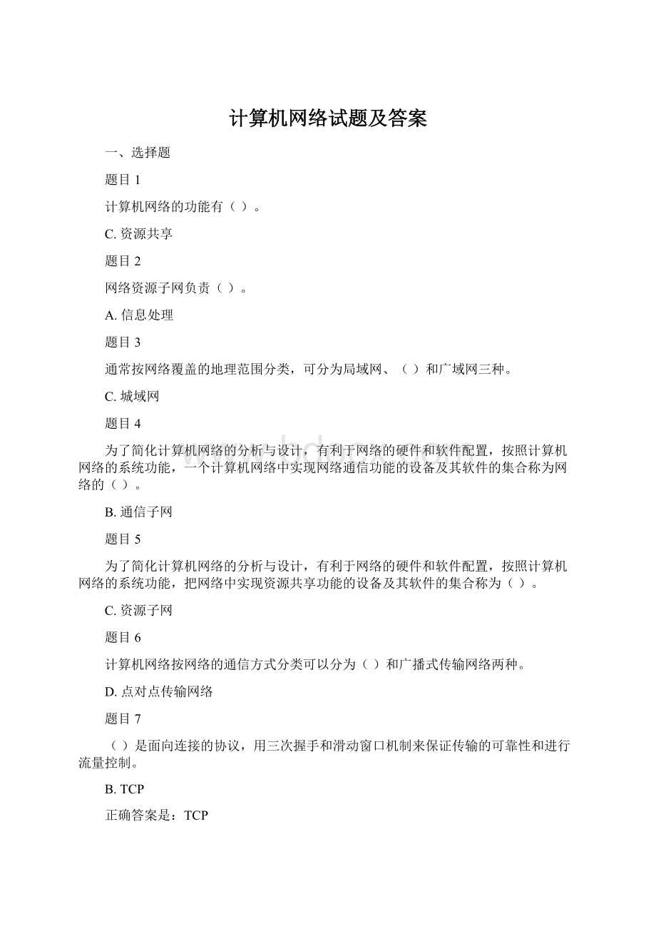 计算机网络试题及答案.docx_第1页