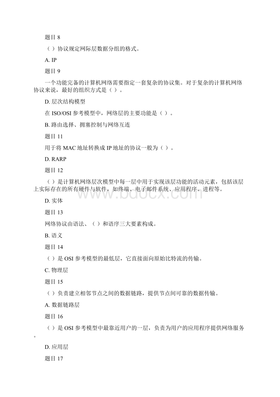 计算机网络试题及答案.docx_第2页