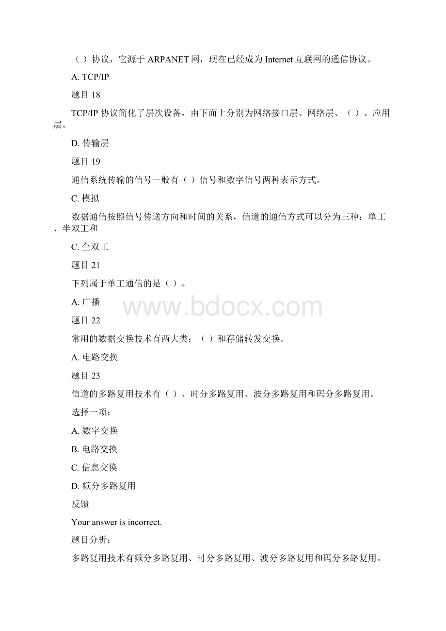 计算机网络试题及答案.docx_第3页