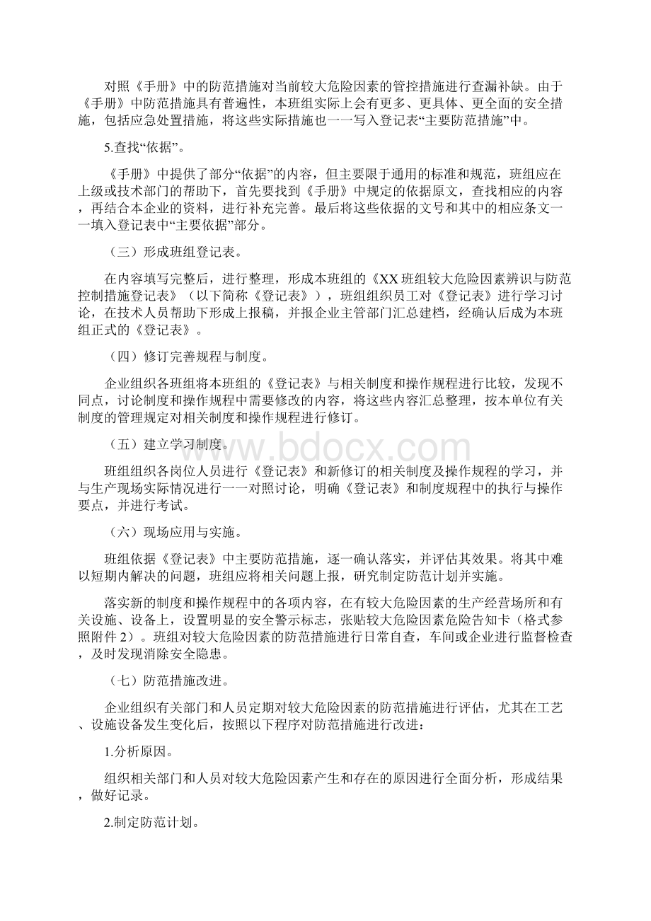 工贸行业较大危险因素辨识与防范指导手册.docx_第3页