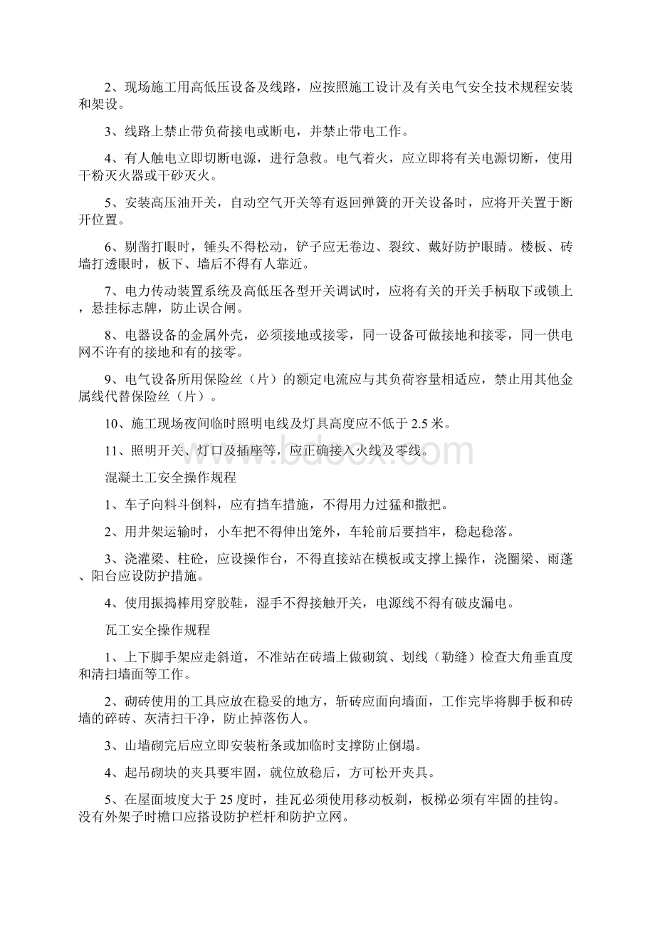 建筑行业各工种安全操作规程.docx_第3页