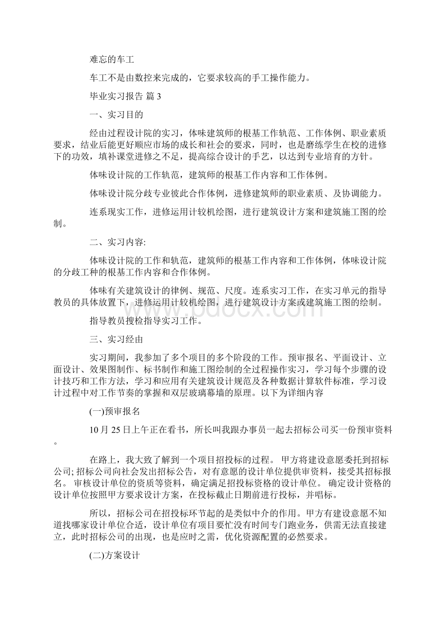 精选毕业实习报告合集六篇汇总.docx_第3页