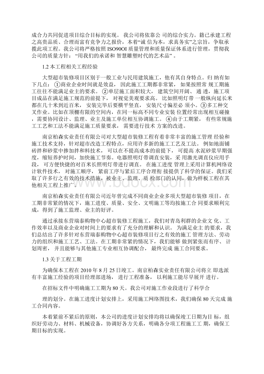 精选东营利群超市装修施工组织设计资料.docx_第3页