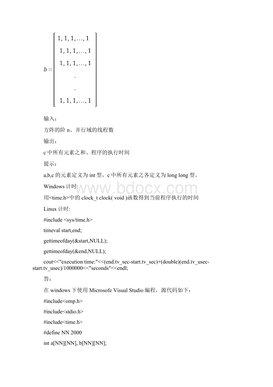 矩阵乘法的OpenMP实现及性能分析.docx_第2页