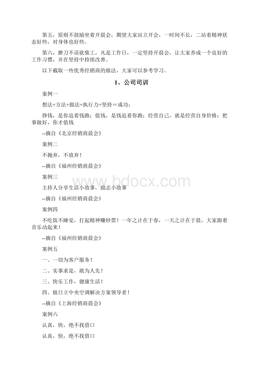 这样开晨会周会更有效.docx_第2页