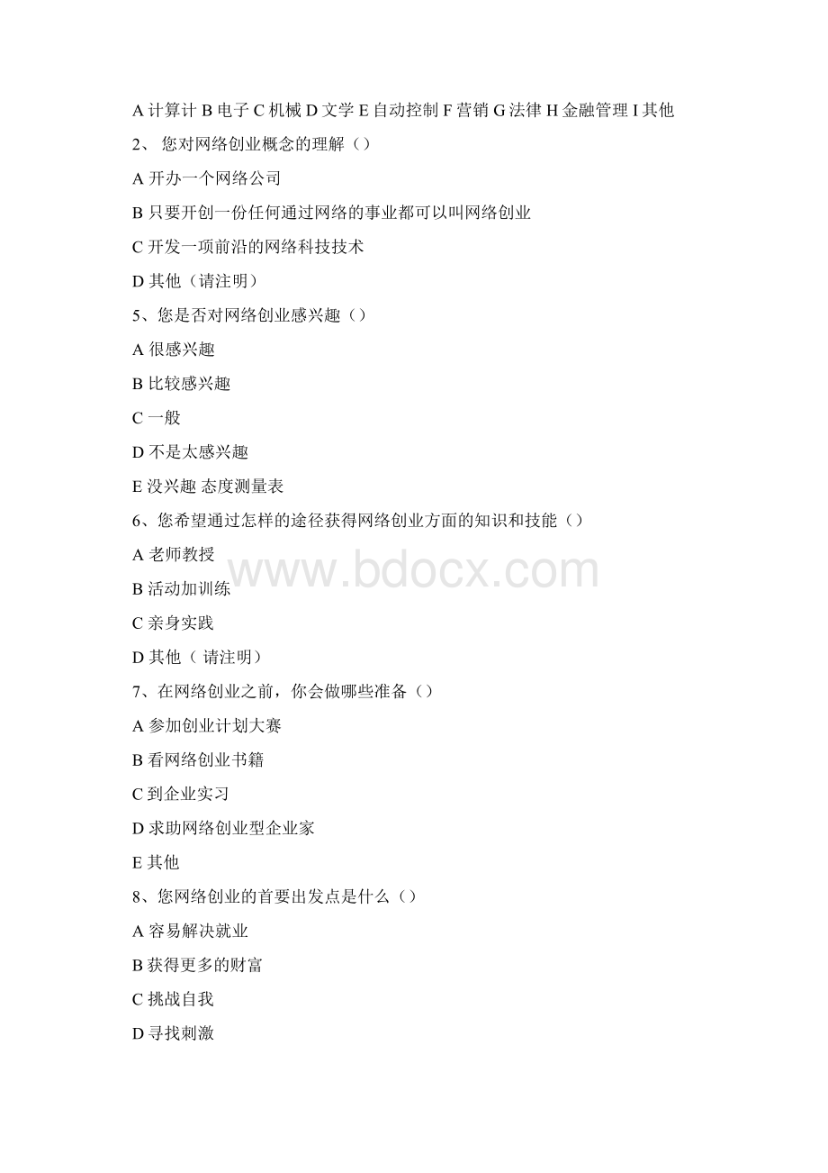 网络市场调研计划书.docx_第3页