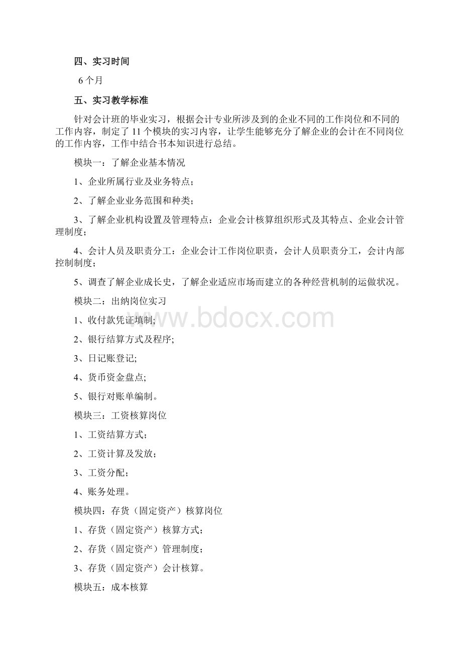 会计专业毕业生顶岗实习方案.docx_第3页