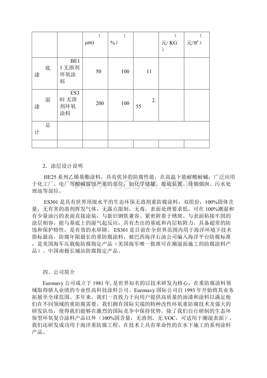 污水处理厂防腐方案.docx_第3页