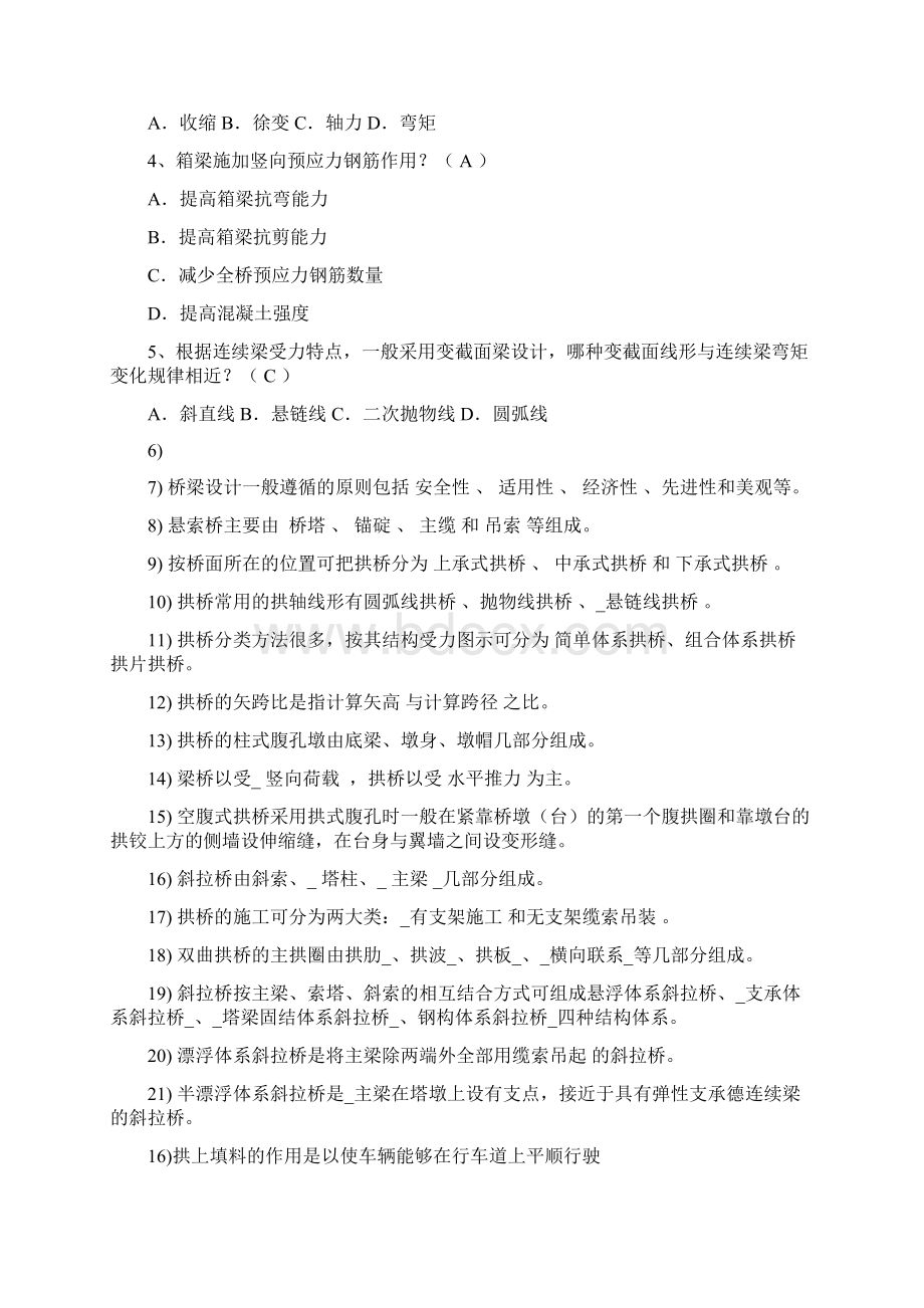 拱桥斜拉桥悬索桥复习试题及答案资料整理版.docx_第3页