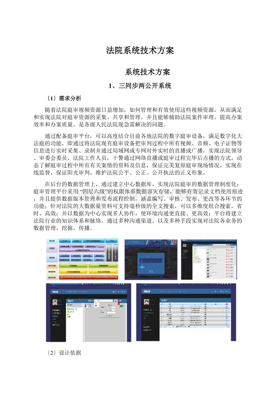 法院系统技术方案.docx_第1页