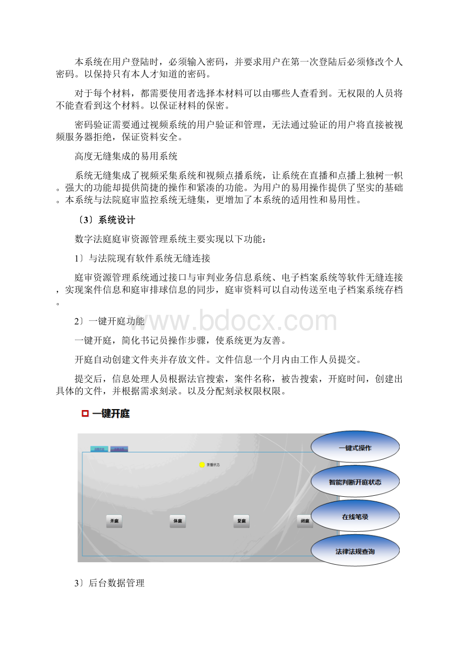 法院系统技术方案.docx_第3页