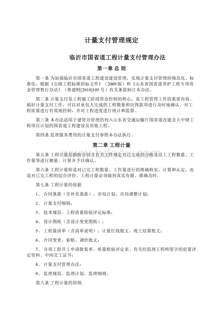 计量支付管理规定.docx_第1页