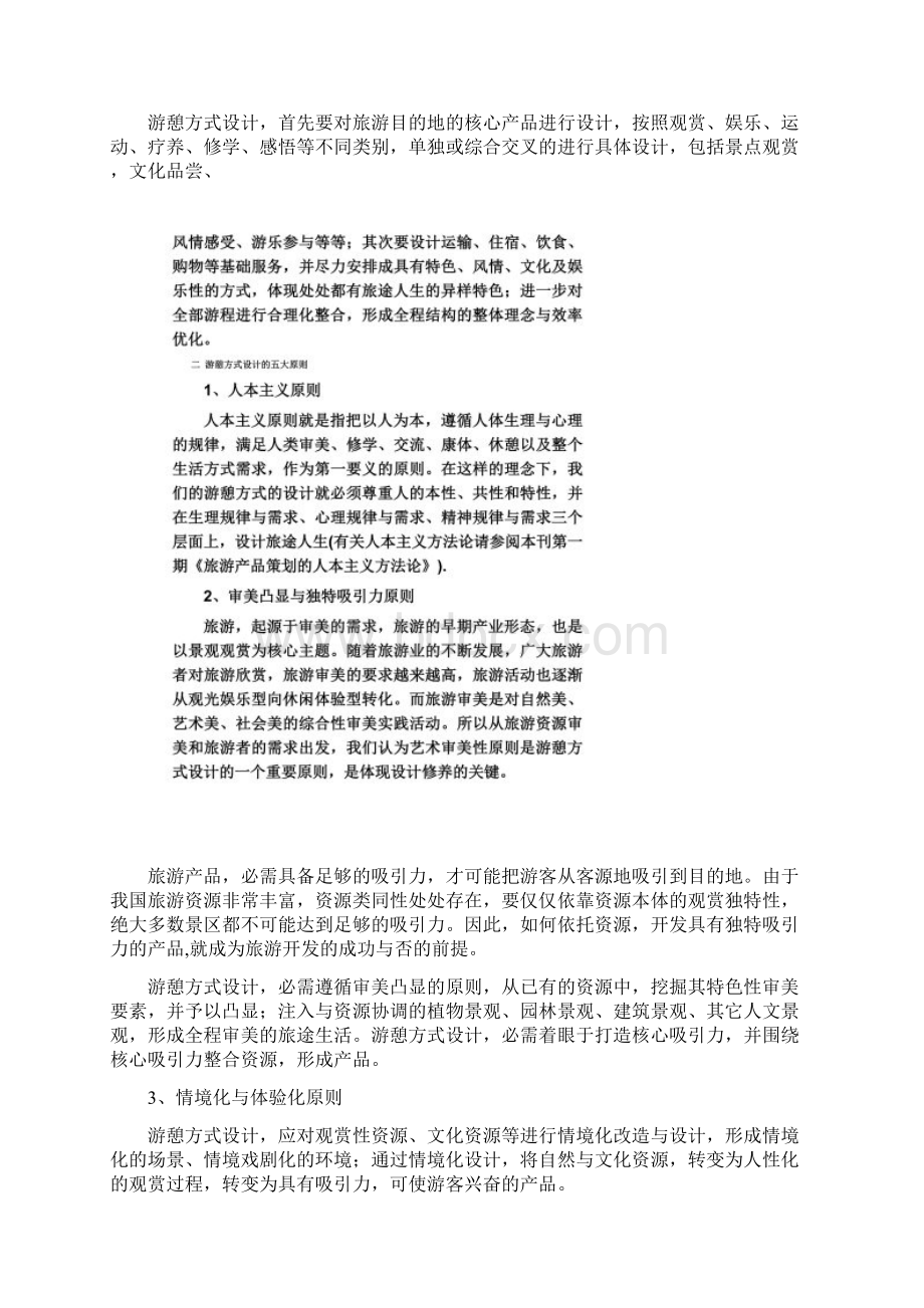 农家乐旅游项目游憩方式设计技术.docx_第2页