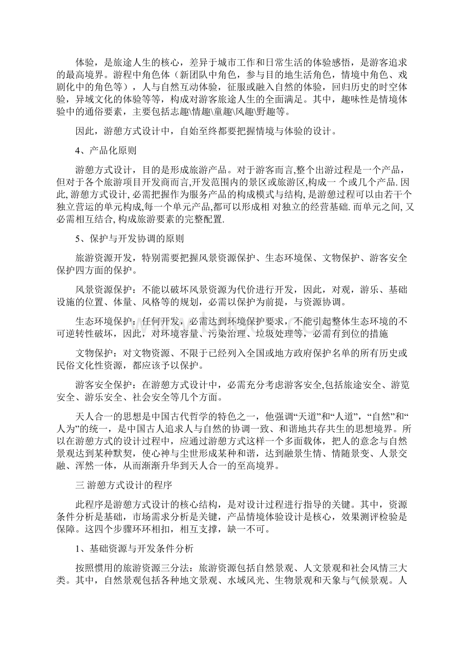 农家乐旅游项目游憩方式设计技术.docx_第3页