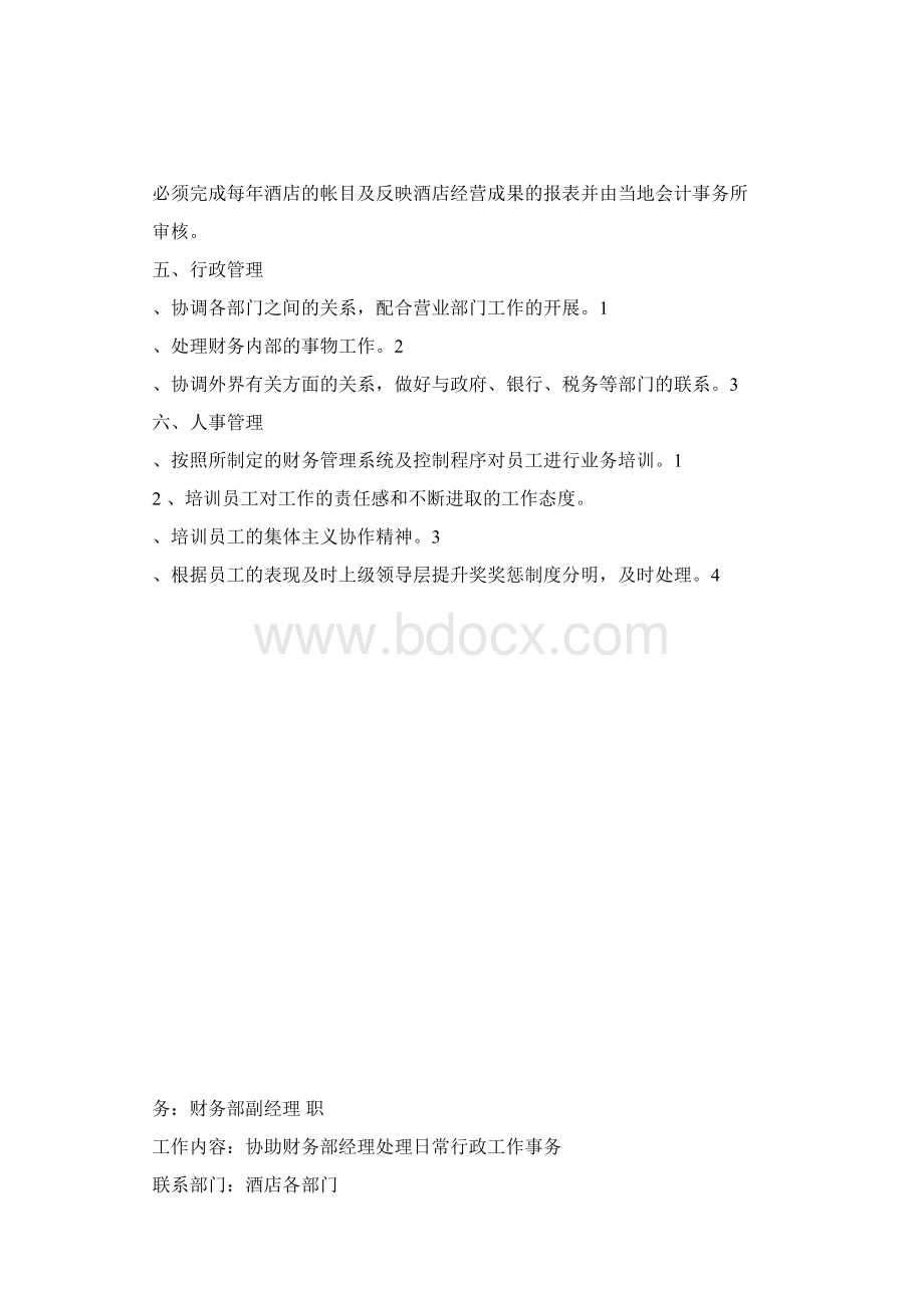 酒店财务部各岗位工作职责.docx_第2页