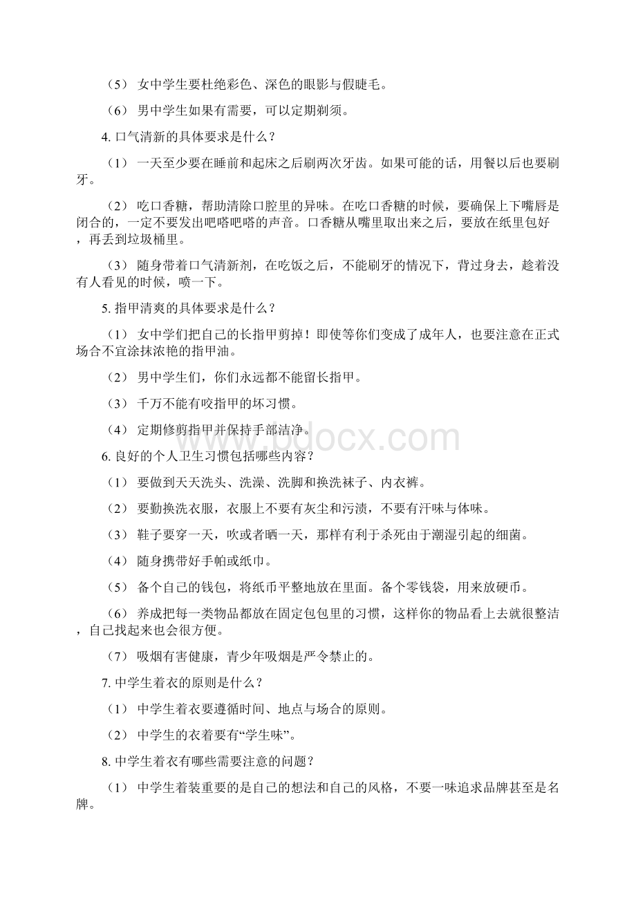 中学生文明礼仪大赛题库8题.docx_第2页