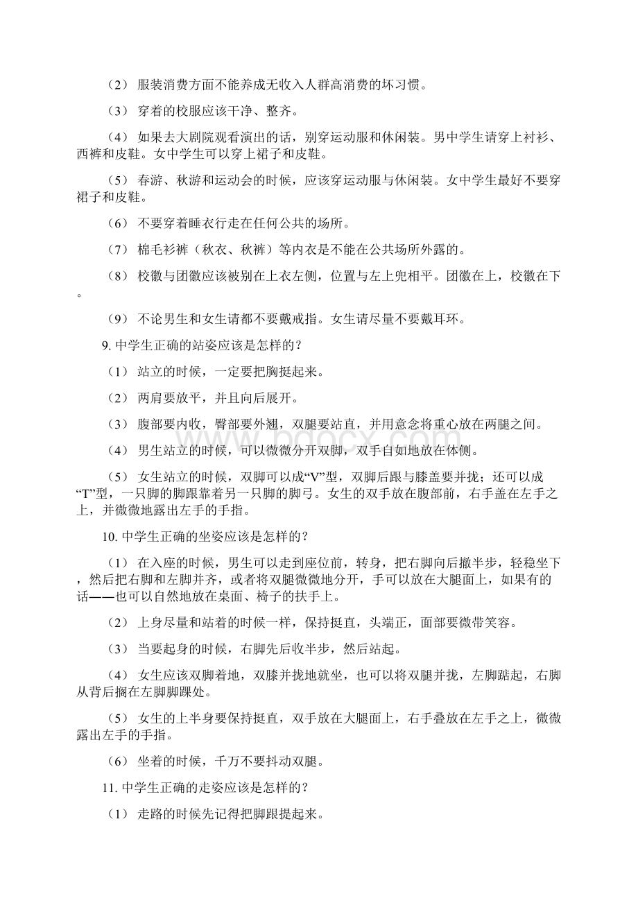 中学生文明礼仪大赛题库8题.docx_第3页