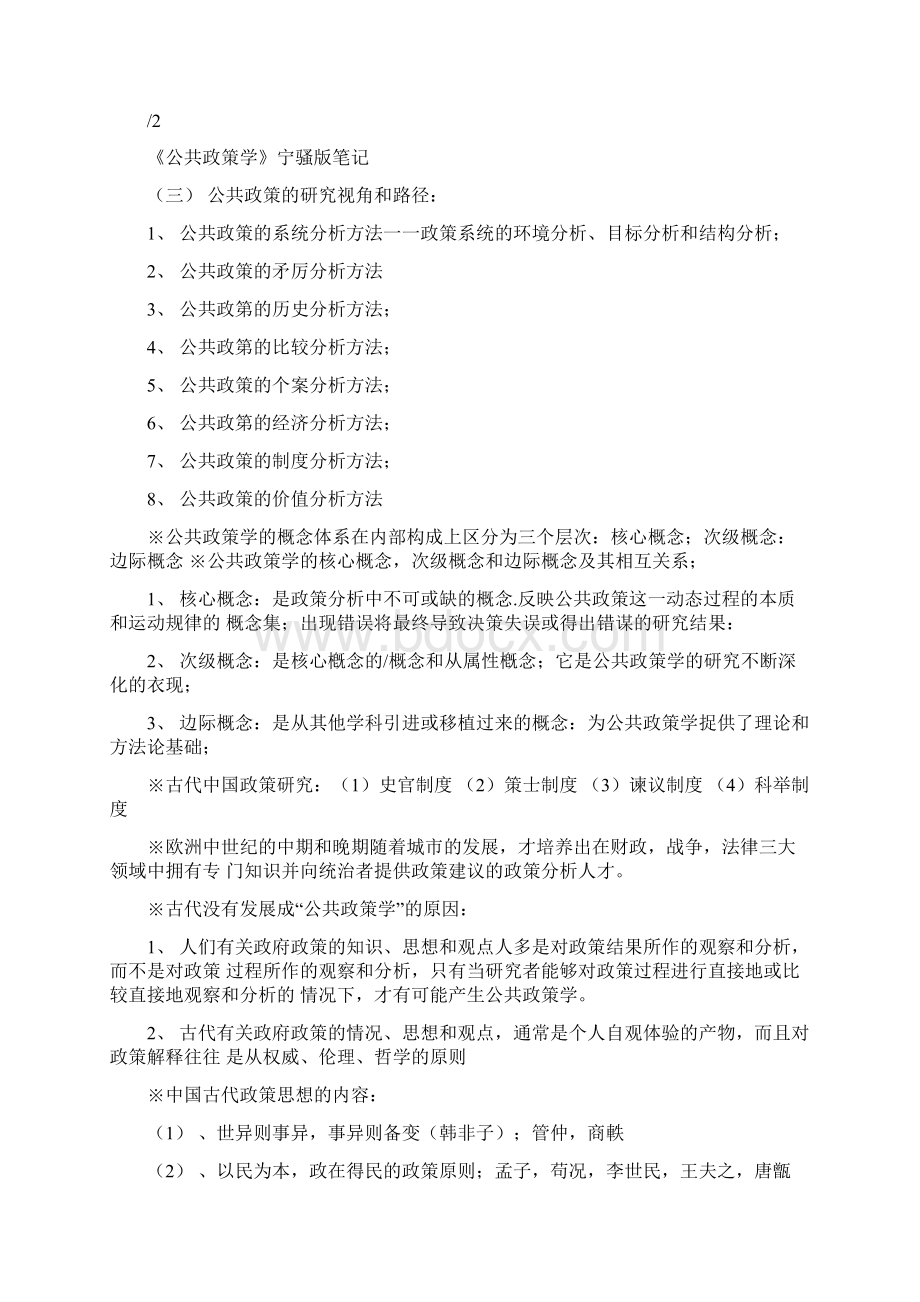 公共政策学宁骚版笔记.docx_第3页