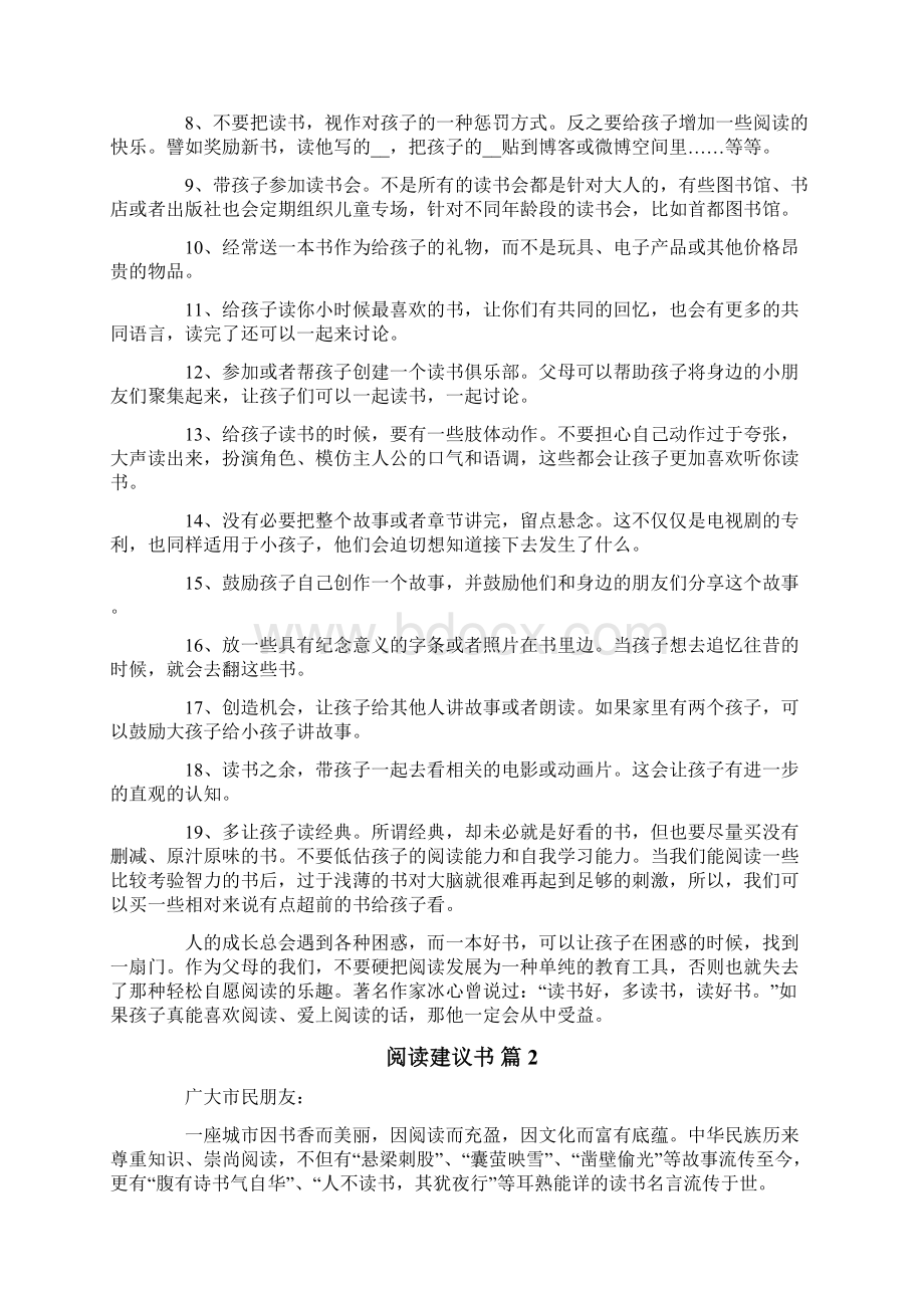 阅读建议书汇编10篇.docx_第2页