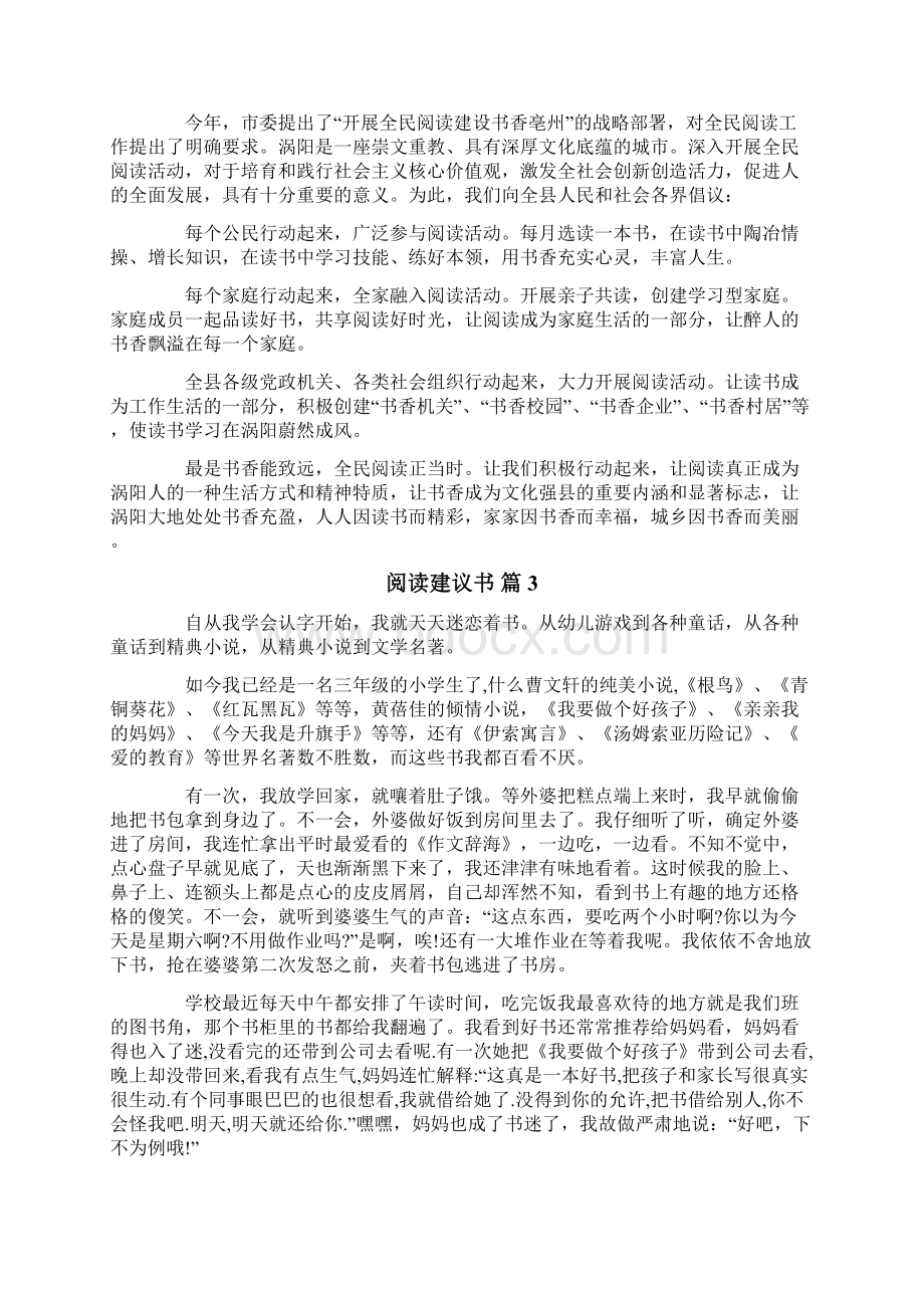 阅读建议书汇编10篇.docx_第3页