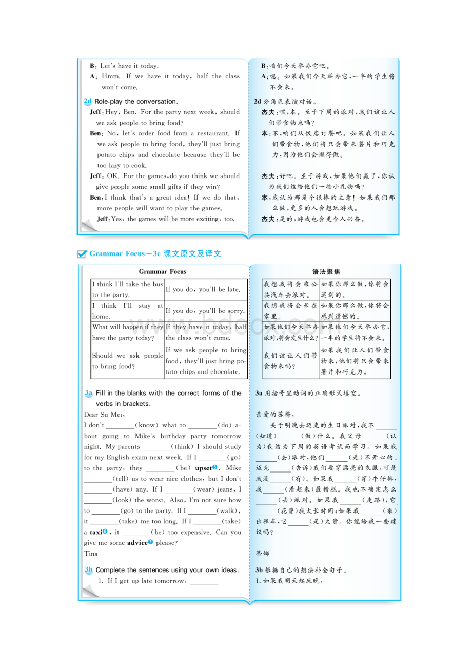 八年级英语上册Unit 10 教材原文及译文.docx_第3页