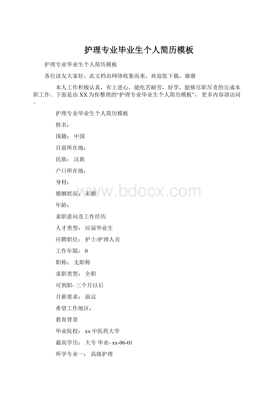 护理专业毕业生个人简历模板.docx_第1页