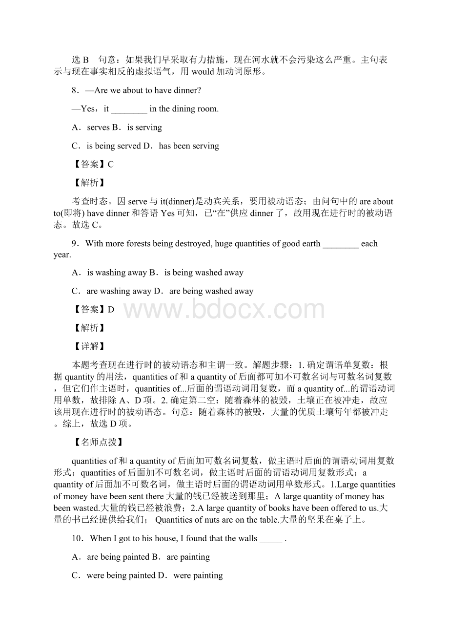 精品被动语态易错题集锦.docx_第3页