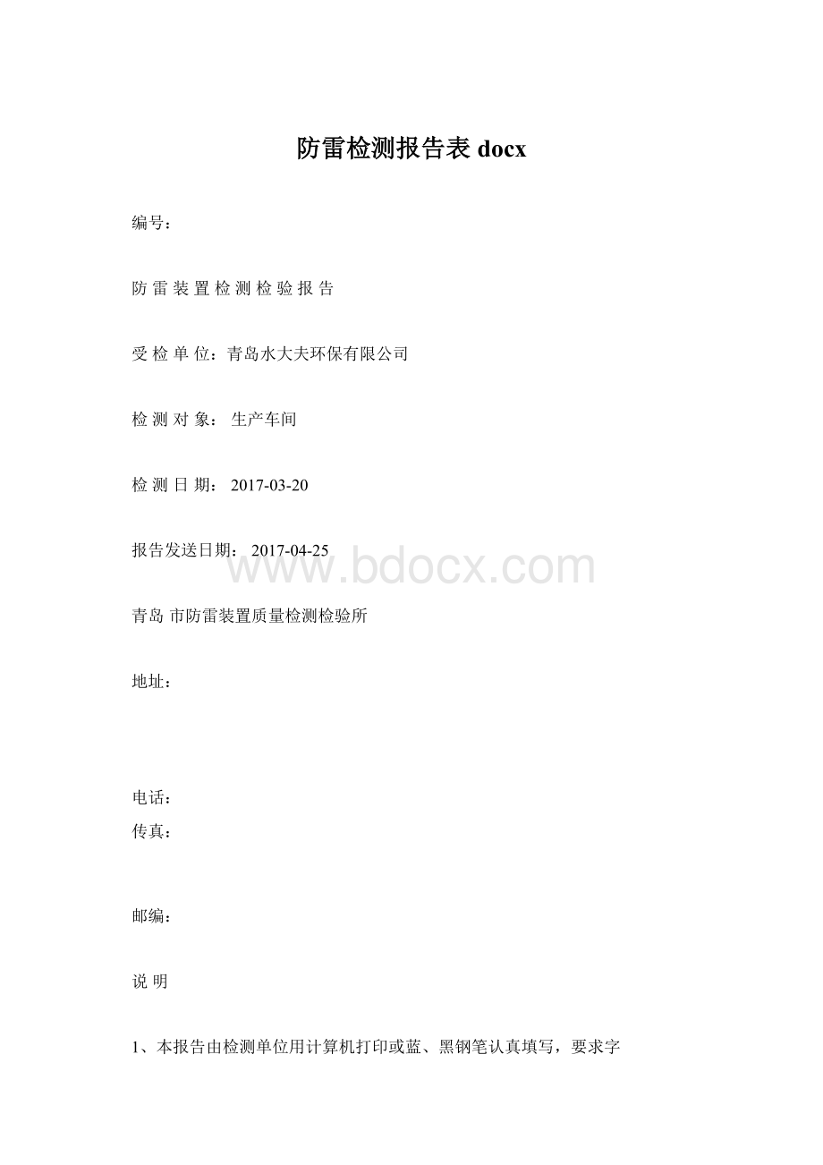 防雷检测报告表docx.docx_第1页