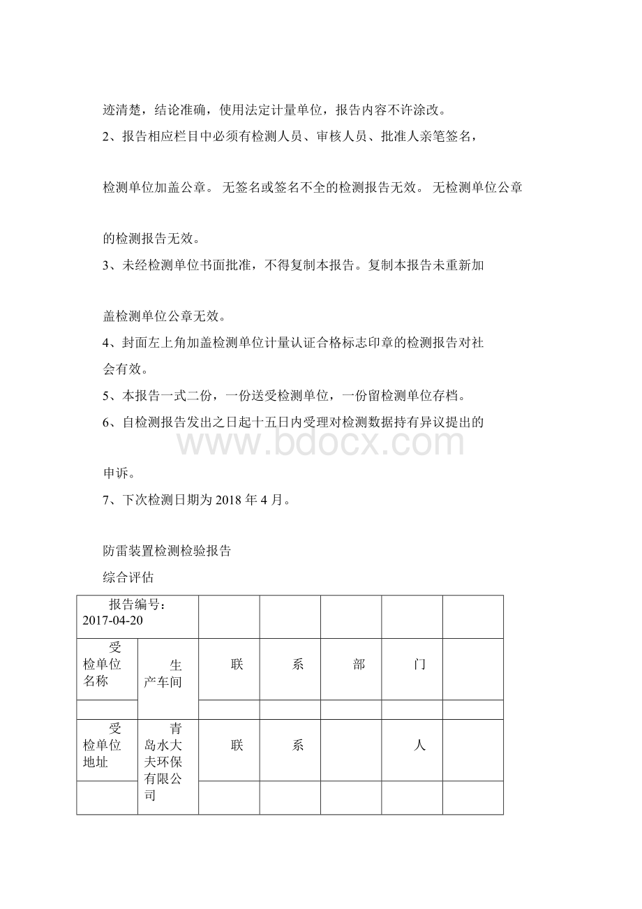 防雷检测报告表docx.docx_第2页