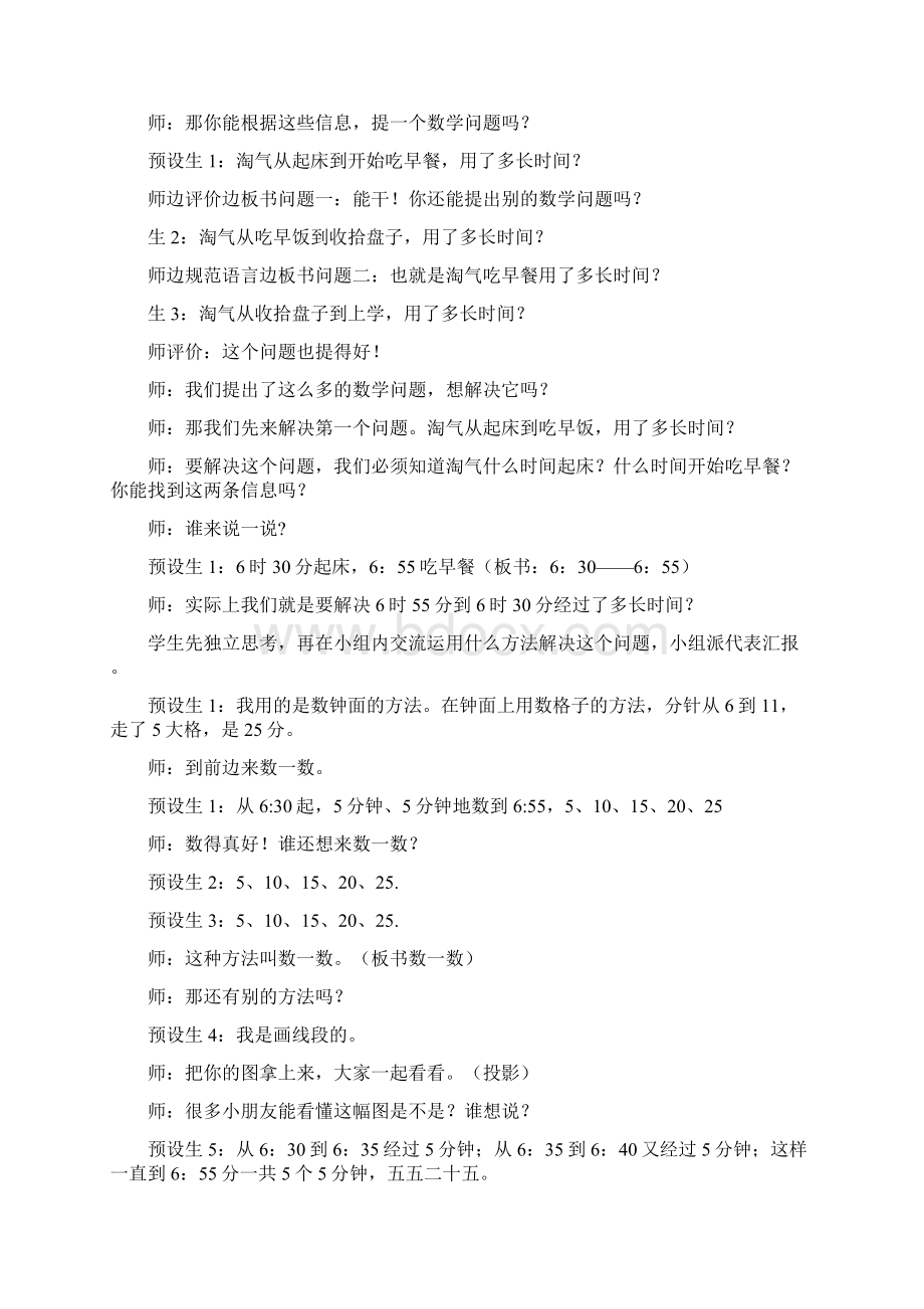 二年级下册《淘气的作息时间》教学设计.docx_第2页